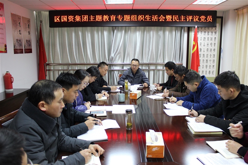 宣州區(qū)國(guó)資集團(tuán)召開(kāi)“不忘初心、牢記使命”主題教育專題組織生活會(huì)(圖1) 宣州區(qū)國(guó)資集團(tuán)召開(kāi)“不忘初心、牢記使命”主題教育專題組織生活會(huì)(圖1)