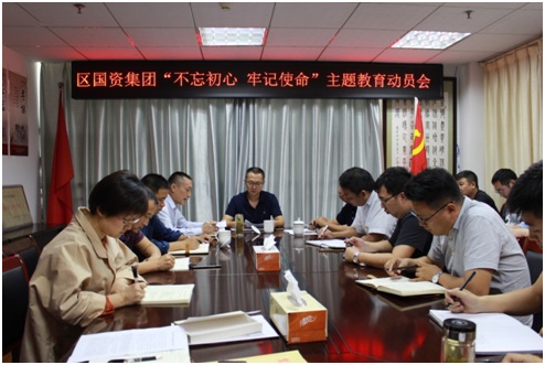 宣州區(qū)國(guó)資集團(tuán)開展“不忘初心 牢記使命”主題教育系列活動(dòng)(圖1) 宣州區(qū)國(guó)資集團(tuán)開展“不忘初心 牢記使命”主題教育系列活動(dòng)(圖1)