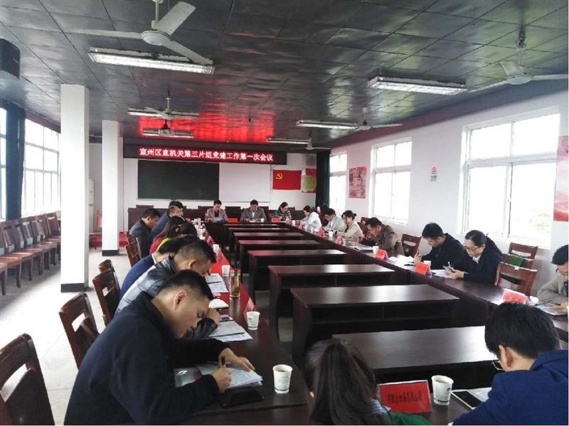 宣州區(qū)國資集團(tuán)參加區(qū)直單位黨建工作第三片組活動(圖1) 宣州區(qū)國資集團(tuán)參加區(qū)直單位黨建工作第三片組活動(圖1)